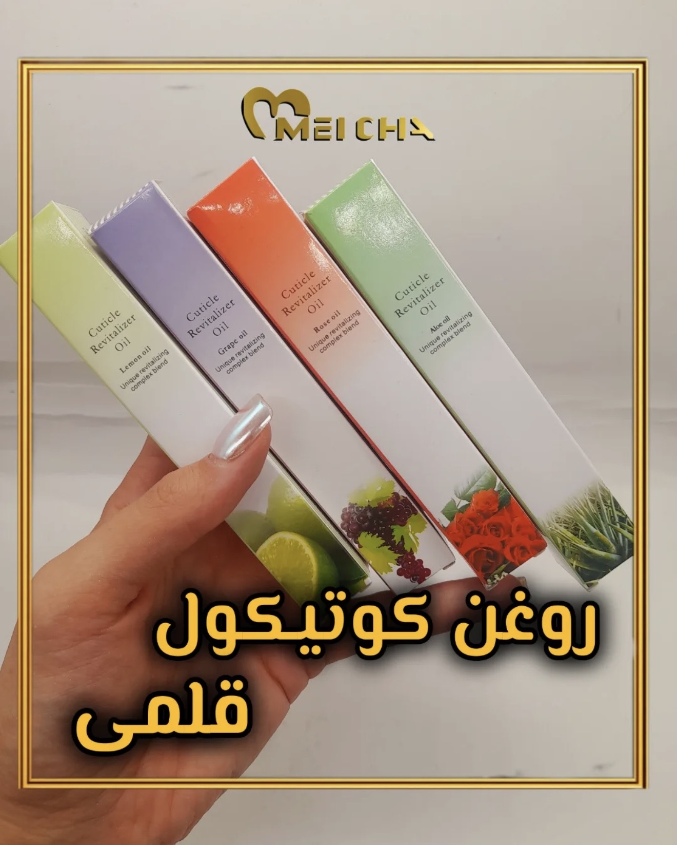 روغن کوتیکول قلمی