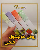 روغن کوتیکول قلمی