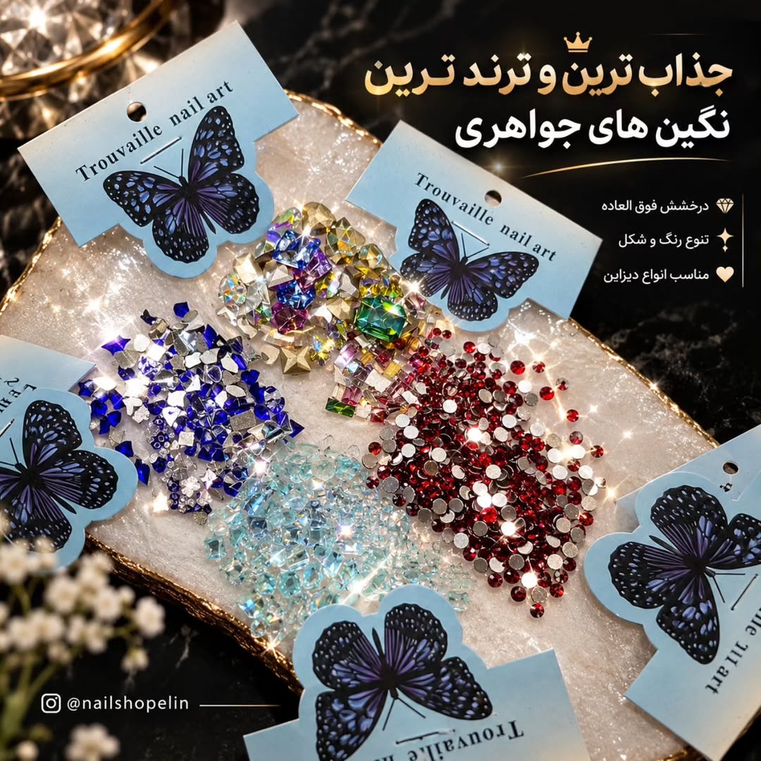 کالیته نگین و اکسسوری ناخن