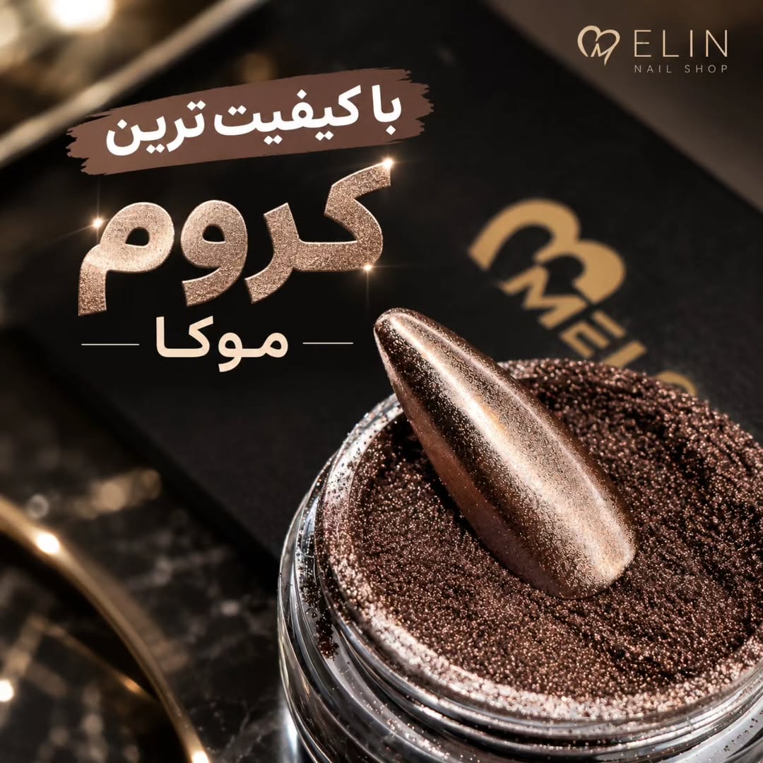 پودر موکا