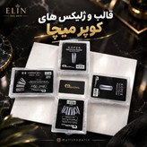 قالب و ژلیکس KOPER برند MEICHA