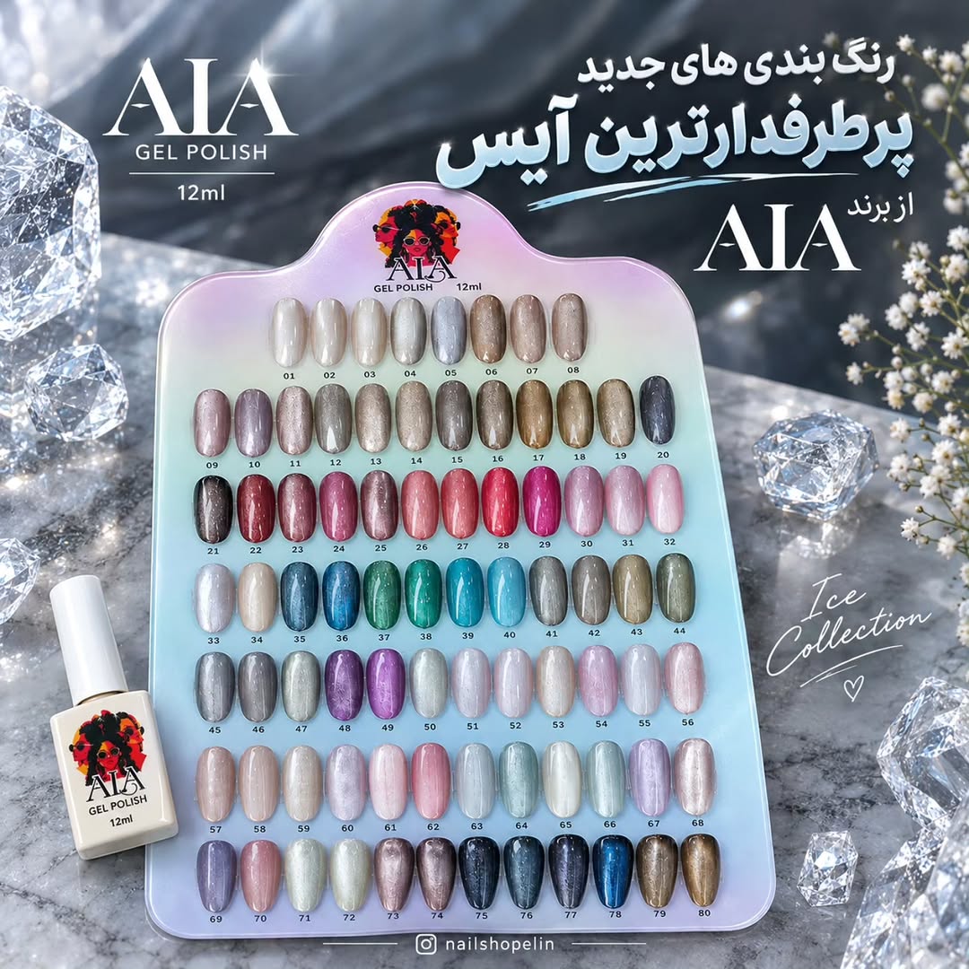 لاک ژل سرامیکی آیس مدل AIA