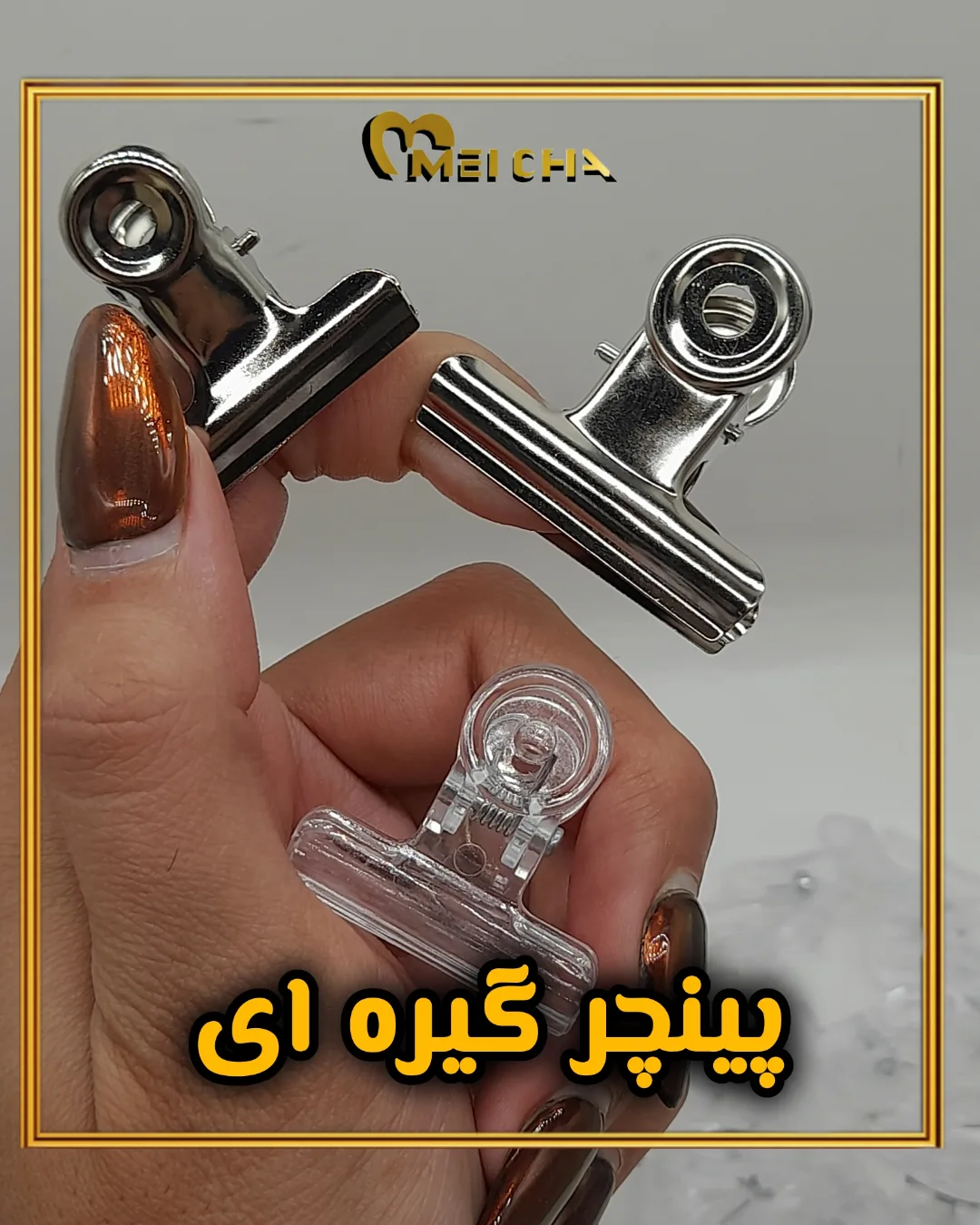 پینچر گیره ای فلزی