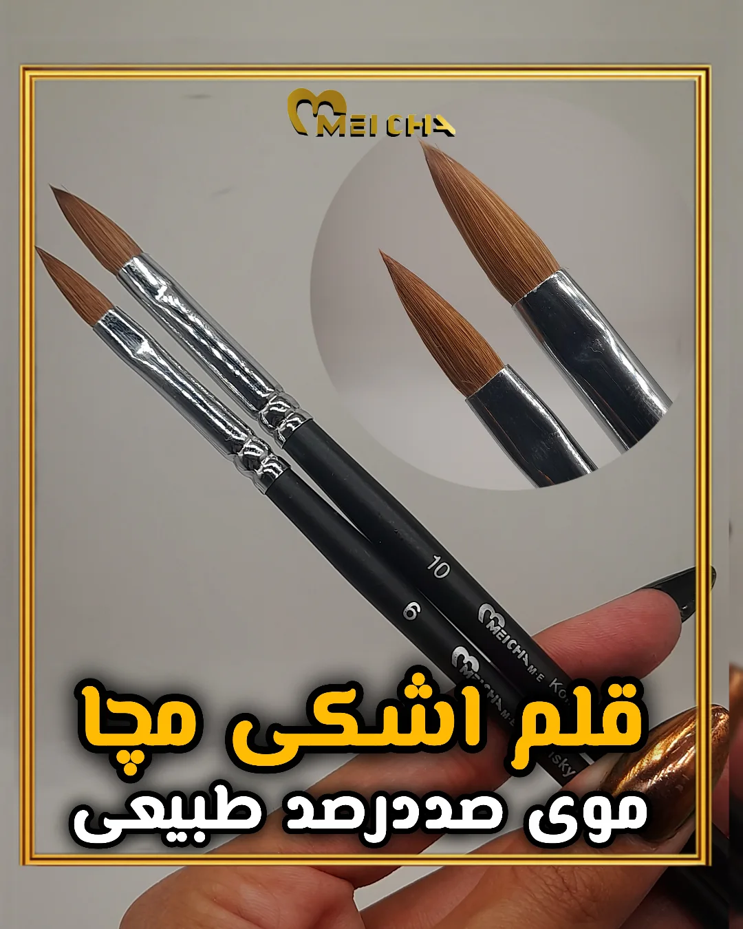 قلم اشکی کولینسکی مچا سایز ۶