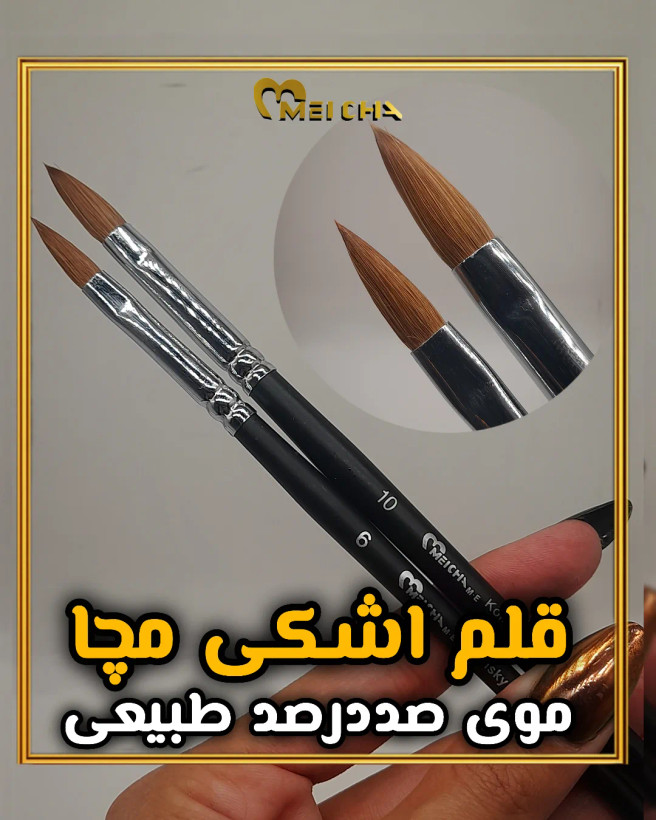قلم اشکی کولینسکی مچا سایز ۶