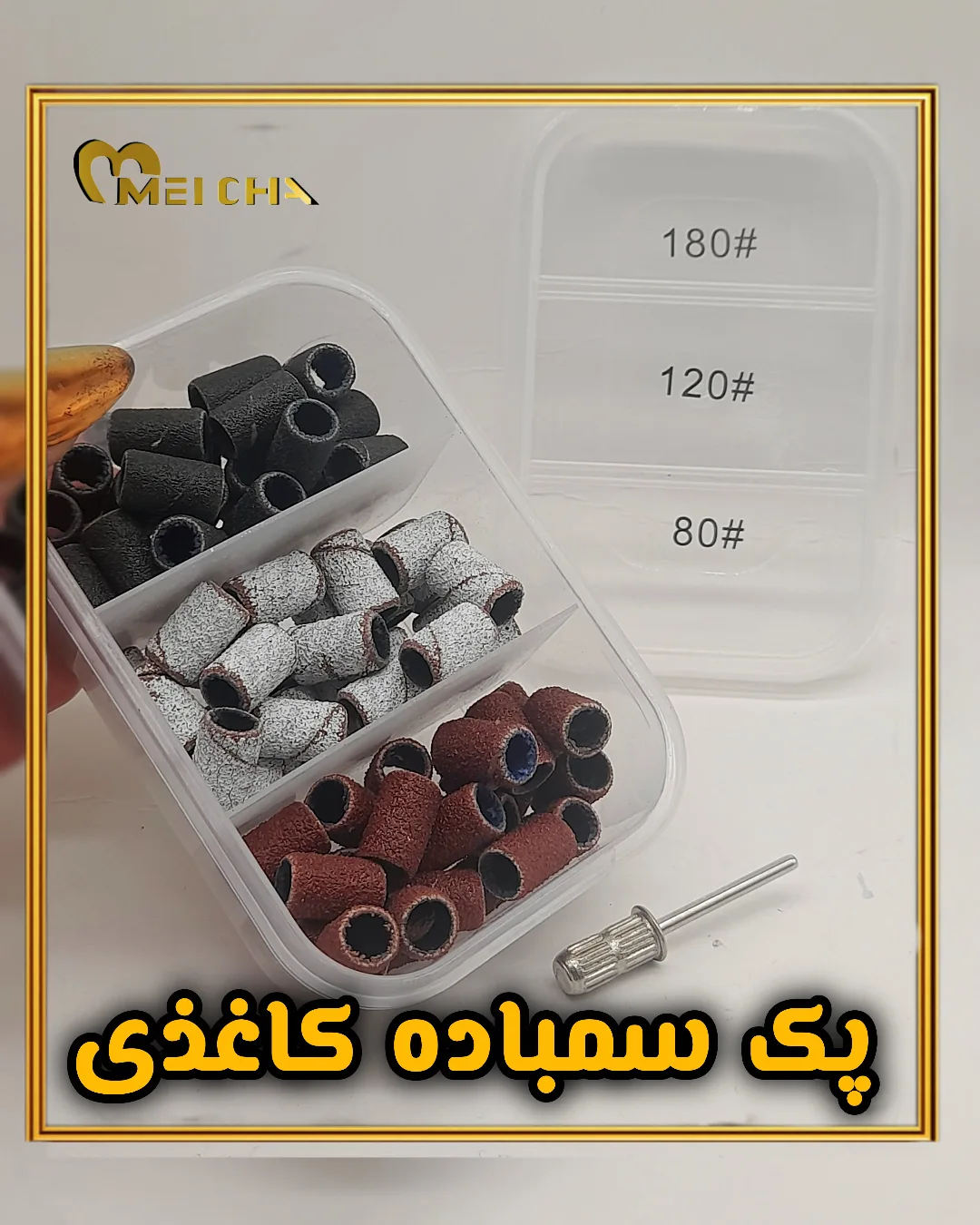 سمباده کاغذی ناخن گرید بالا
