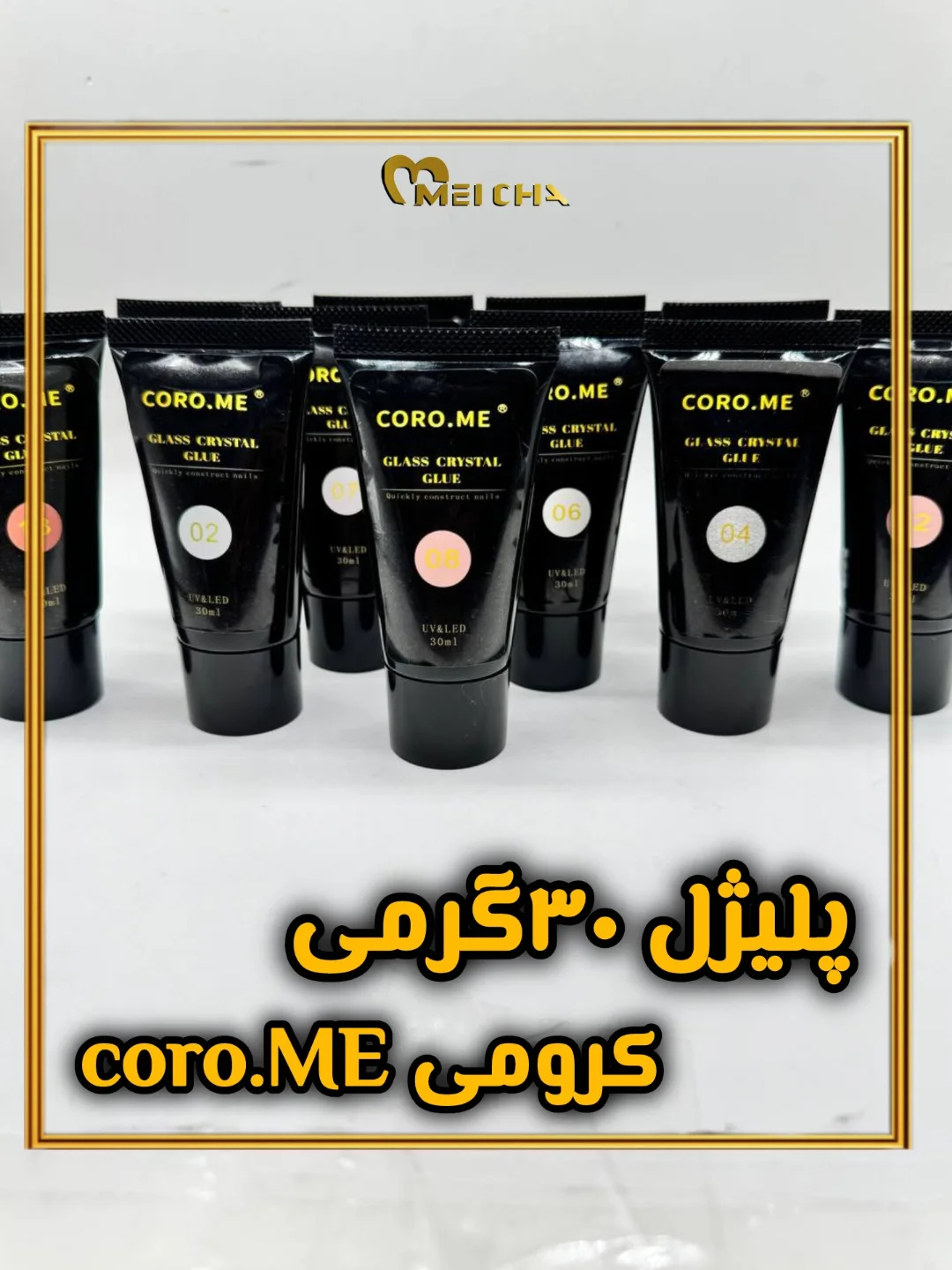 پلی ژل کرومی Coroe
