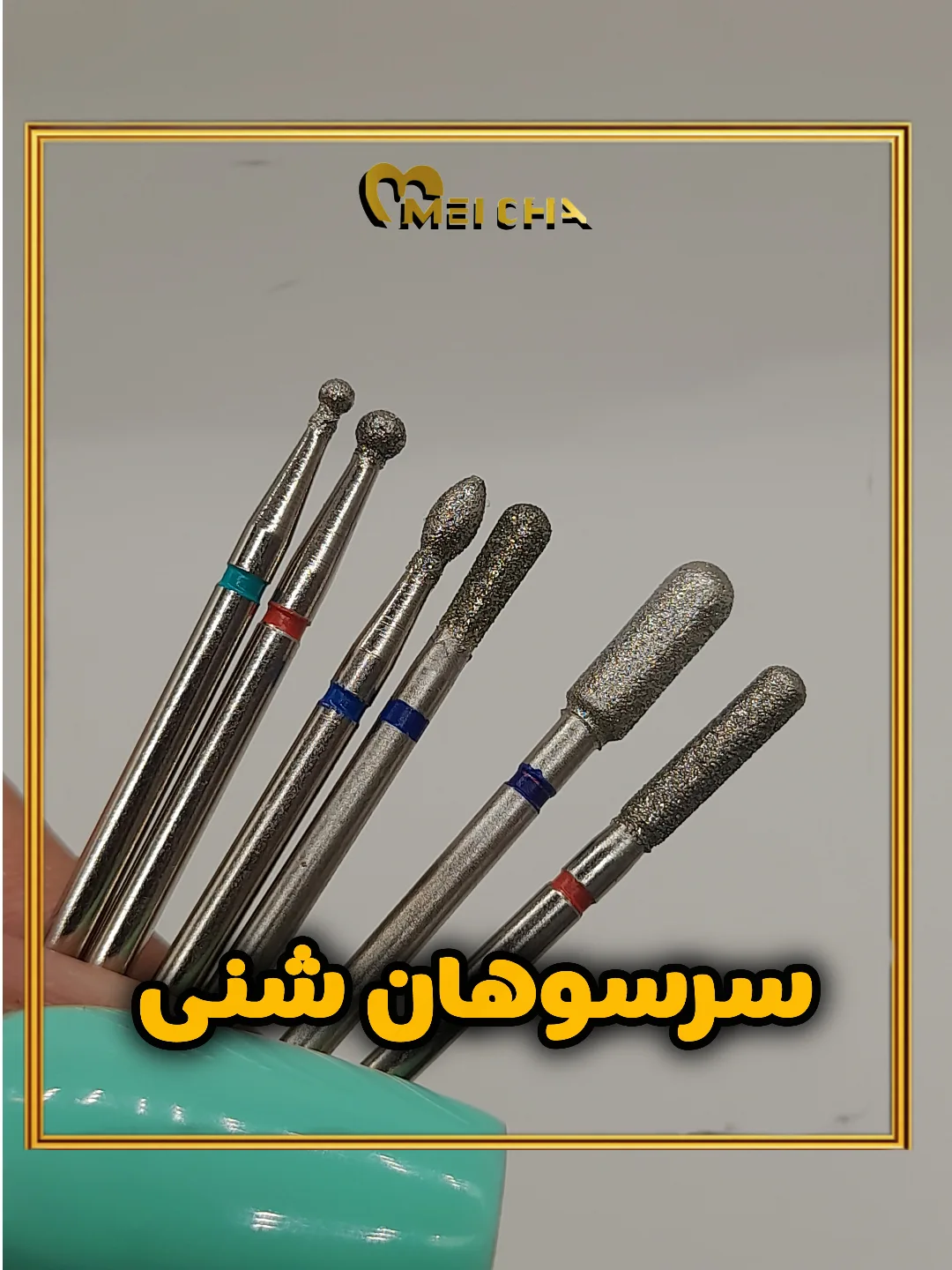 سرسوهان شنی مانیکور