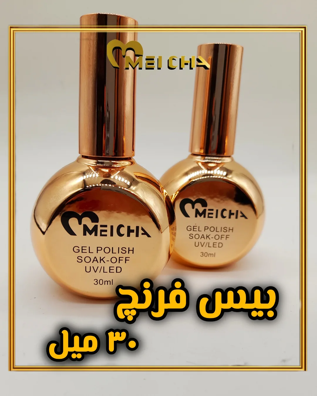 بیس فرنچ مچا (Mecha)