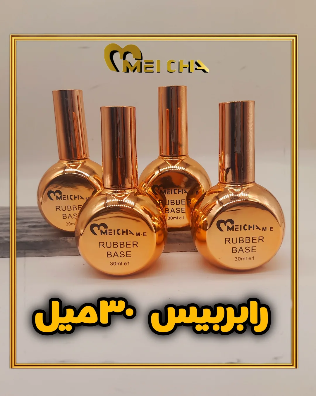 بیس فرنچ  مچا ۳۰ میل